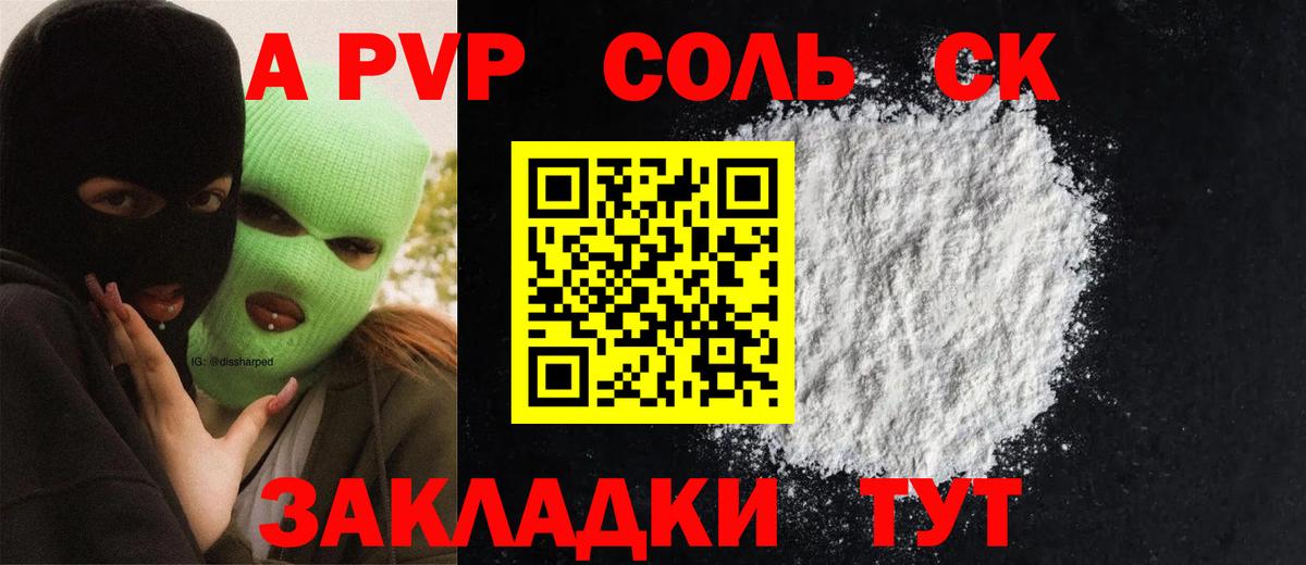 A PVP Crystall  A-PVP Соль  APVP VHQ  Вход с VPN  Alpha-PVP  Саянск 