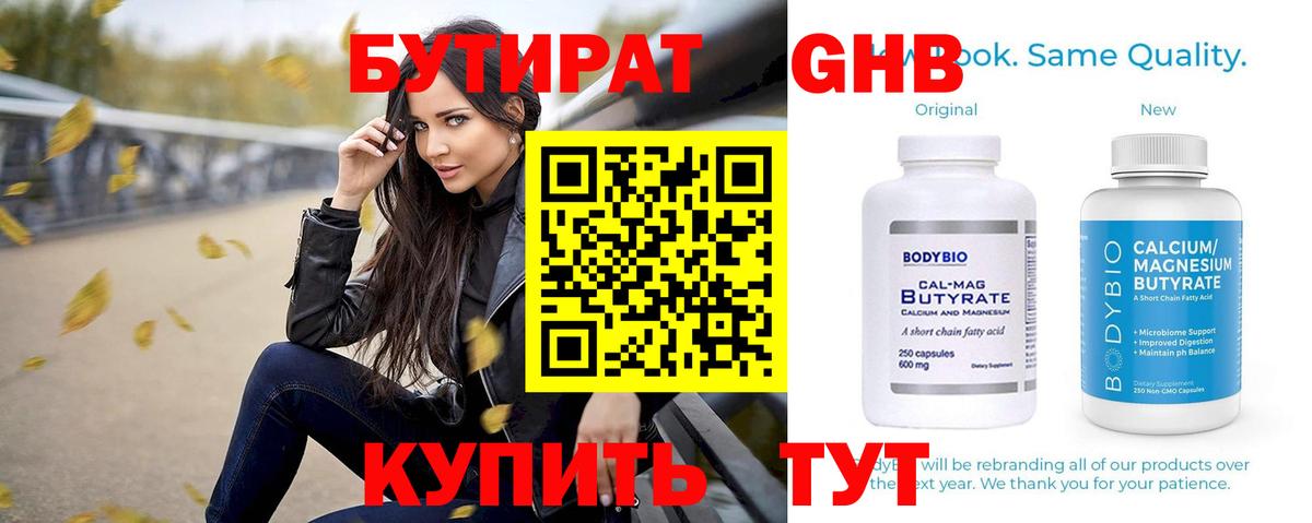 Бутират вода  Бутират  Саянск  Вход с VPN 