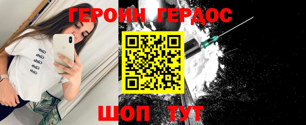 ГЕРОИН Heroin Саянск