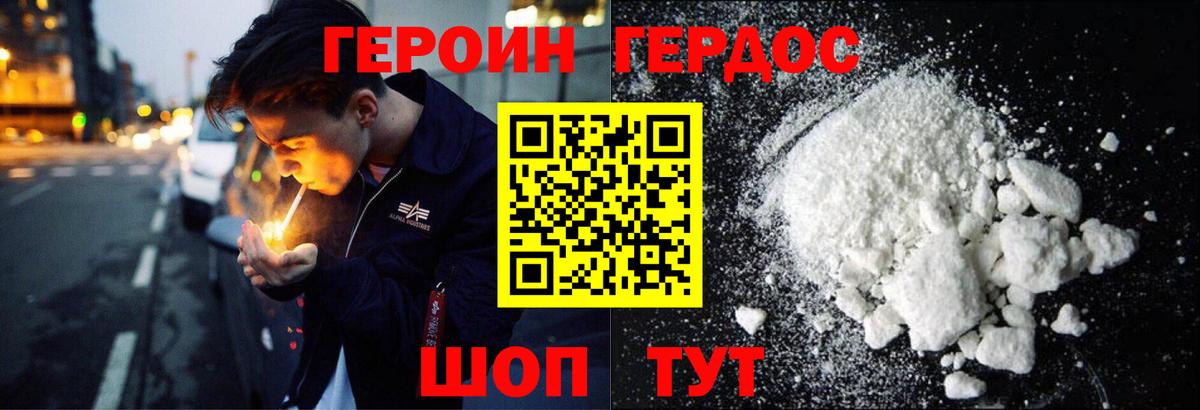 ГЕРОИН хмурый  Вход с VPN  Героин  Саянск 