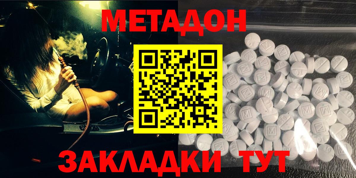 МЕТАДОН кристалл Саянск