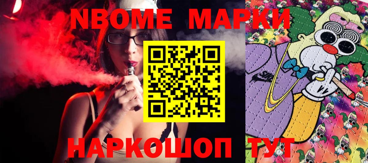 Марки N-bome 1,5мг  Вход с VPN  Саянск 