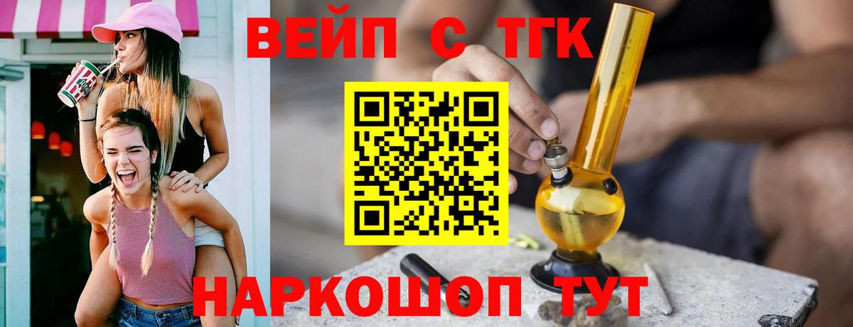 Дистиллят ТГК вейп с тгк  ТГК гашишное масло  Вход с VPN  Саянск 
